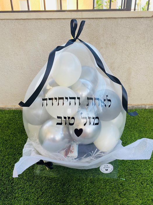 מארז בלון הפתעה