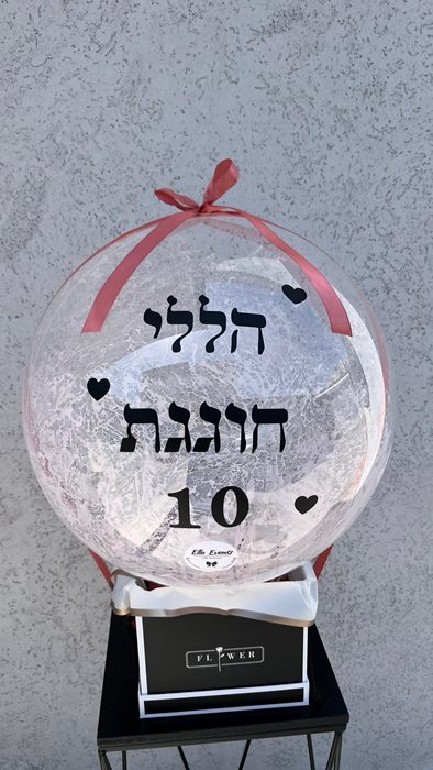 מארז בלון קופץ