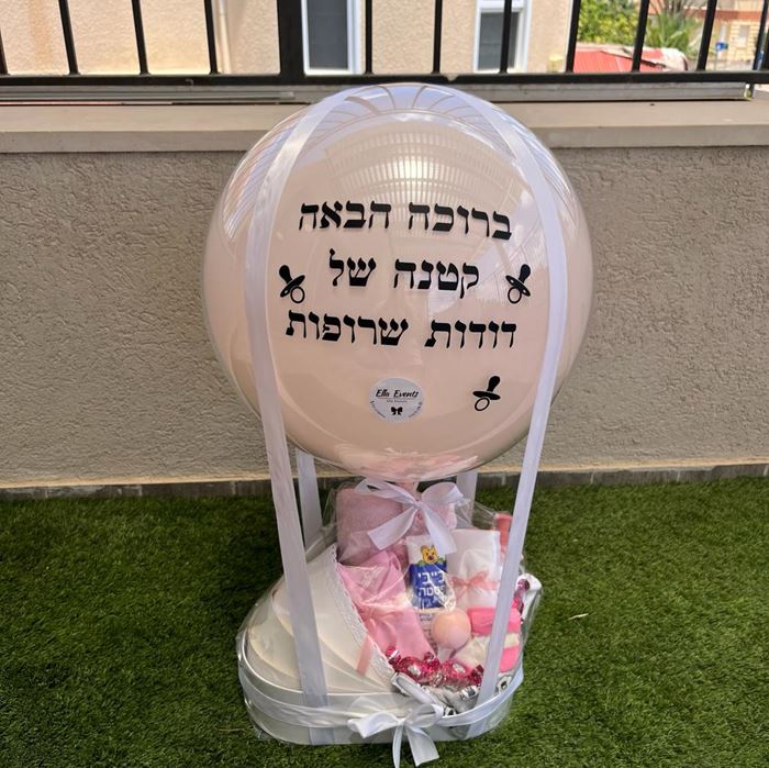 מארז לידה יוקרתי