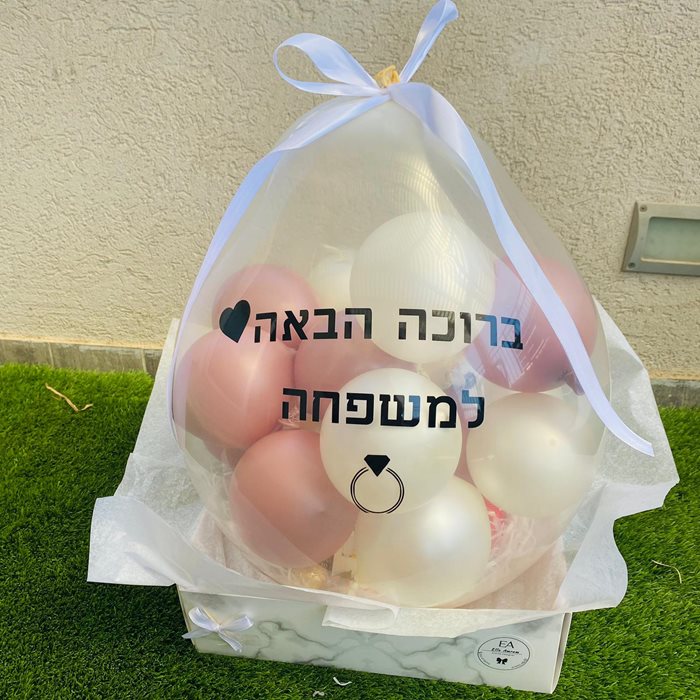 מארז בלון הפתעה