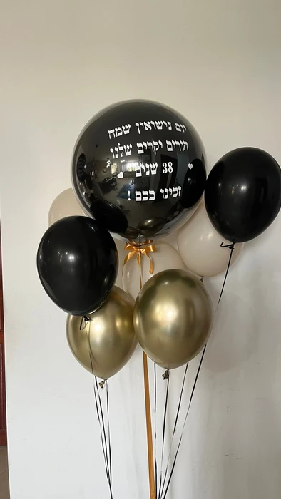 זר בלונים ליום נישואין